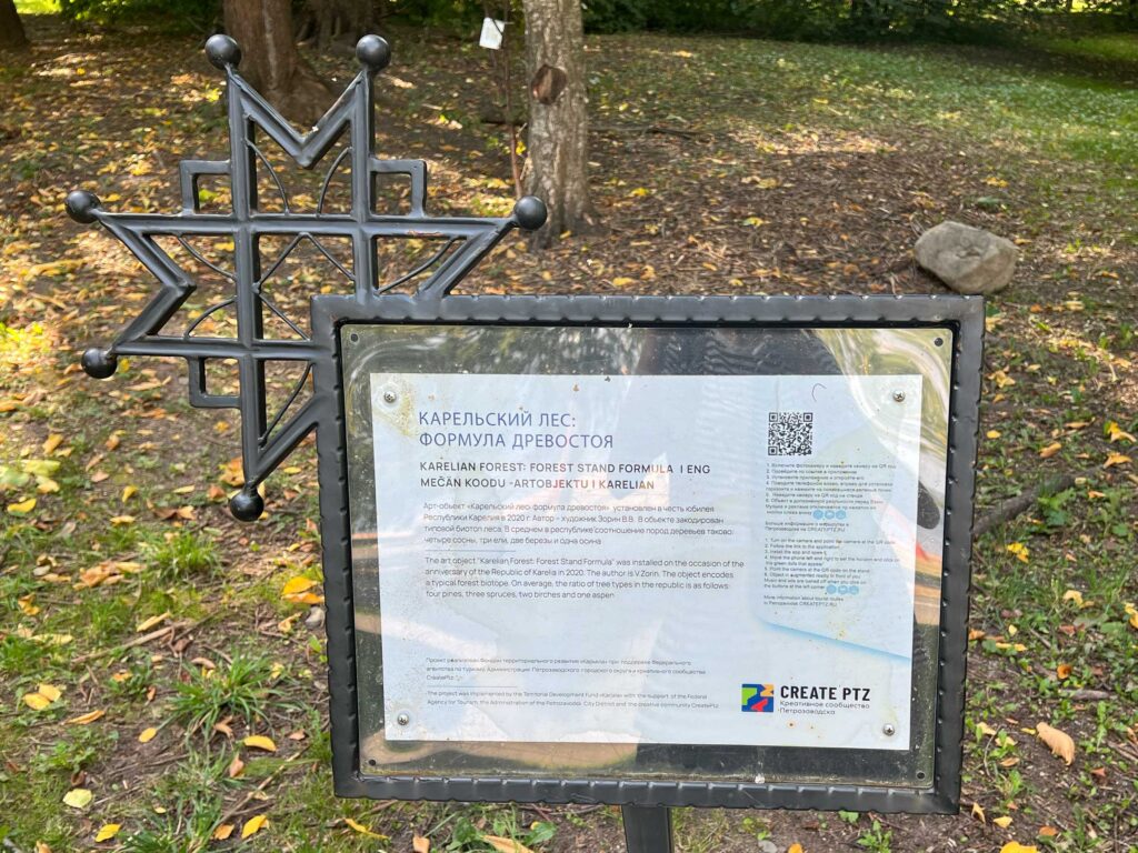 Формула карельского леса в Петрозаводске