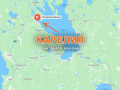 Карелия на карте России