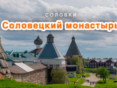 Соловецкий монастырь видео
